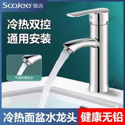 soojee 舜洁 无铅洗手盆洗脸盆水龙头卫生间冷热水面盆台盆家用洗脸池龙头