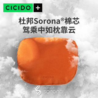 夕多（cicido）汽车头枕腰靠Alcantara迈巴赫头枕车用靠枕颈枕特斯拉通用橙色 橙色-头枕Alcantara