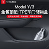 YZ适用tesla特斯拉Model3/Y车门槽储物盒下收纳垫车内丫配件改装 ModelY前后车门储物盒-