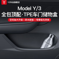 YZ 适用tesla特斯拉Model3/Y车门槽储物盒下收纳垫车内丫配件改装 ModelY前后车门储物盒-