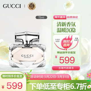 GUCCI 古驰 竹韵女士75ml 木质香调 浓香水EDP