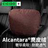 夕多（cicido）Alcantara汽车头枕颈枕车载腰靠车用奔驰迈巴赫特斯拉通用款 【升级】全Alcantara-赤铜棕