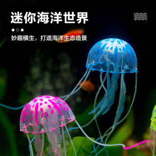 萌嘟星宠 鱼缸造景漂浮摆件仿真水母荧光套装水族箱布景装饰假水草4件套