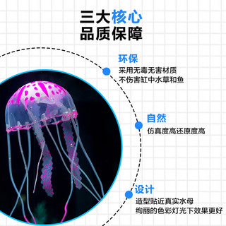 萌嘟星宠 鱼缸造景漂浮摆件仿真水母荧光套装水族箱布景装饰假水草4件套