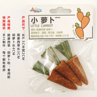 咪贝萌 兔子解闷玩具草球宠物兔兔生活用品龙猫荷兰猪咬啃磨牙零食胡萝卜 迷你小胡萝卜袋装3个