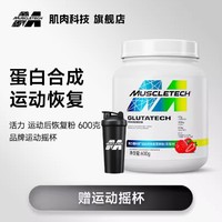 肌肉科技 活力谷氨酰胺复合恢复营养粉600g