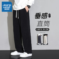 JEANSWEST 真维斯 休闲裤男士2024春秋季新款宽松运动裤百搭垂感直筒长裤子