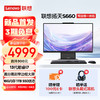 联想(Lenovo)扬天S660 23.8英寸高清大屏一体机台式电脑主机(酷睿13代i7-13620H 16G 1TB SSD Wi-Fi 6) 23.8英寸低蓝光屏