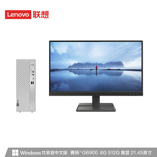 联想（Lenovo）天逸510S 个人商务办公台式机电脑主机(G6900  8G 512G SSD wifi win11 )21.45英寸显示器