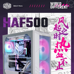 COOLER MASTER 酷冷至尊 HAF500 机箱台式电脑主机机箱强散热专业机箱