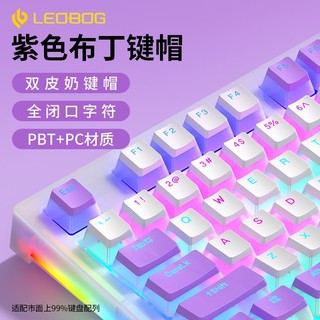 AULA 狼蛛 双皮奶紫色布丁键帽PBT透光108键OEM高度闭口两色适配F87F75