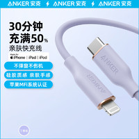 ANKER安克 MFi认证苹果快充线亲肤 适用iphone14/13手机iPad Type-C to Lighting苹果数据线 浅紫 0.9m