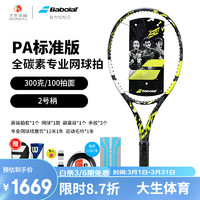 BABOLAT 百保力 百宝力网球拍PA RAFA专业全碳素纳达尔阿尔卡拉斯同款100拍面 300g 2#