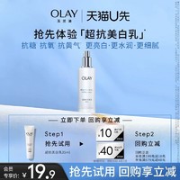 OLAY 玉兰油 超抗美白乳液35ml烟酰胺抗糖去黄气+回购券