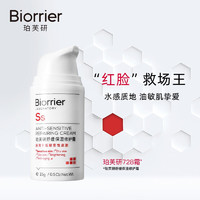 Biorrier 珀芙研 舒缓保湿修护乳霜 修护肌肤屏障敏感肌728面霜