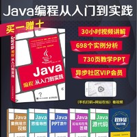 Java编程从入门到实践项目视频精通教程 Java编程思想核心技术入门零基础自学 计算机软件开发教