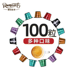 ROMAUNT 意式浓缩胶囊咖啡现磨纯咖啡粉100粒适用雀巢Nespresso机