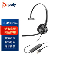 宝利通（POLYCOM）EncorePro 310 USB-A单耳头戴式电脑办公耳机 话务客服降噪耳麦(USB直连电脑带线控) EP310 USB-A接口