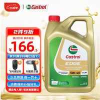 Castrol 嘉实多 全合成机油4L 新加坡进口