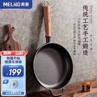 MELING 美菱 MeiLing）铸铁煎锅平底锅家用煎锅铁  28cm煎锅（破价！）