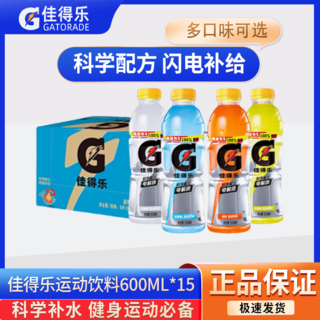 有糖佳得乐多口味运动饮料600ml*15瓶清凉解渴整箱百事可乐出品