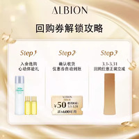 ALBION 澳尔滨 健康水55ml+黄金油8ml*2