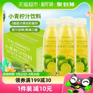 88VIP：lixiaoai 李小艾 加码！李小艾 小青柠汁300ml*12瓶整箱 NFC网红果汁饮品