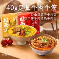 拉面说 半筋半肉红烧/酸木瓜金汤牛肉面方便速食非油炸面条1盒