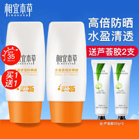 INOHERB 相宜本草 防晒 水盈清透防晒霜户外隔离紫外线学生军训 SPF35PA+++50g*2瓶