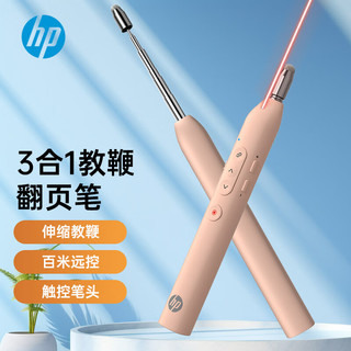 HP 惠普 SS232翻页笔 奶茶色红光 伸缩教鞭 pp教师用可写字触控笔 教学无线演示器投影笔