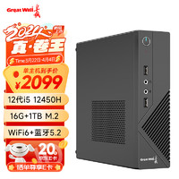 长城(Great Wall)凌云系列 2024款 商用办公家用台式mini迷你电脑主机（i5 12450H WiFi6 16G+1T） 标配单主机