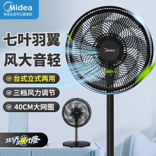 Midea 美的 电风扇家用七叶台地两用落地扇轻音节能可拆洗台扇大风量广角送风 14寸黑色机械款