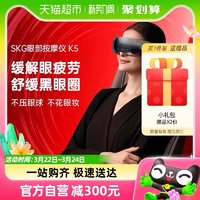 88VIP：SKG 未来健康 眼部按摩仪 K5