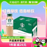 88VIP：STARBUCKS 星巴克 星选系列 低脂肪 咖啡拿铁270ml*15瓶