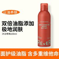 REVER 乐若沐浴泡泡啫喱沐浴露200ml