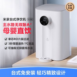 京东百亿补贴：Xiaomi 小米 MRHB31 台式净饮机 乐享版75G