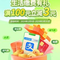 boc中国银行手机银行生活缴费满100立减3元