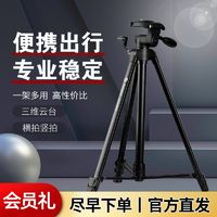 Fotopro 富图宝 横杆直播手机支架单反相机三脚架便携式落地户外自拍录视频