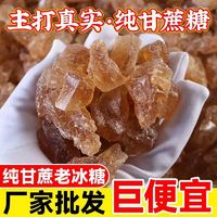 相遇红颜 云南古法老冰糖黄冰糖大块500g