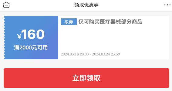 PLUS会员满2000减160呼吸机优惠券，可叠满200减20，点击领取→