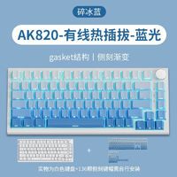 AJAZZ 黑爵 AK820机械键盘 客制化键盘 青轴 碎冰蓝 冰蓝光