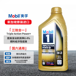 Mobil 美孚 金美孚 亚太版 0w-20 1L