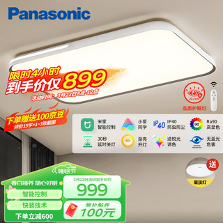 Panasonic 松下 LED快装吸顶灯客厅眼智能控制灯具 米家智控护眼快装客厅灯HHXSX360