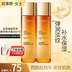 L'OREAL PARIS 巴黎欧莱雅 欧莱雅（LOREAL）爽肤水花蜜精华水玻尿酸晶露补水保湿润肤柔肤水滋润不油保湿水 花蜜奢养精华蜜65ml*2瓶