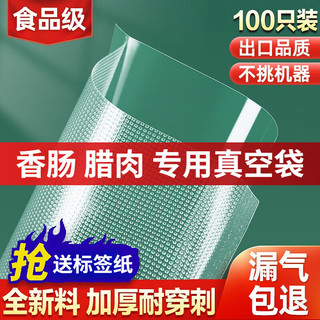 榄茵【100只】网纹路真空袋真空食品包装袋抽真空塑封袋封口压缩袋 20cm*30cm 100只装【香肠腊肉】