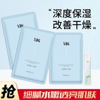 xdg 面膜长效补水保湿细腻毛孔强韧肌底免洗睡眠面膜