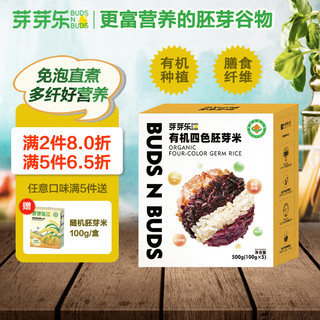 buds n buds 芽芽乐 有机四色胚芽米 100g*5袋