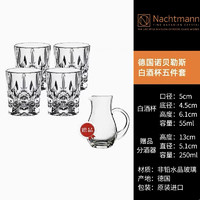 奈赫曼德国NACHTMANN水晶玻璃家用白酒杯一口杯酒杯烈酒杯二两酒杯 诺贝勒斯白酒杯4只+国产分酒器