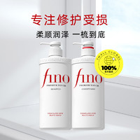 Fino 透润美容液洗护套装550ml*2修护受损发质烫染修护