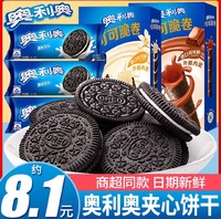 OREO 奥利奥 缤纷双果味 夹心饼干 原味+巧克力味 145.5g